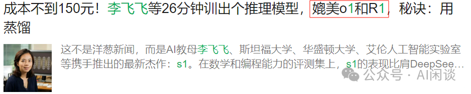 综述 DeepSeek R1、LIMO、S1 等 6 篇文章的关键结论-AI.x社区