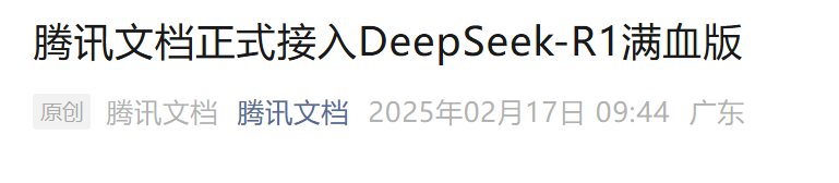 腾讯文档也能用上DeepSeek R1满血版了！腾讯已涨超7.5%！实测：丝滑生成哪吒3预测PPT-AI.x社区