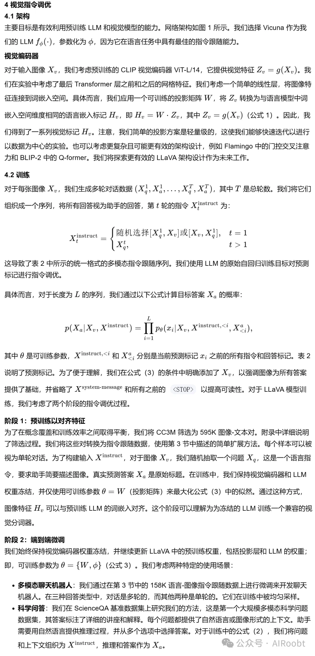 视觉指令调优-AI.x社区